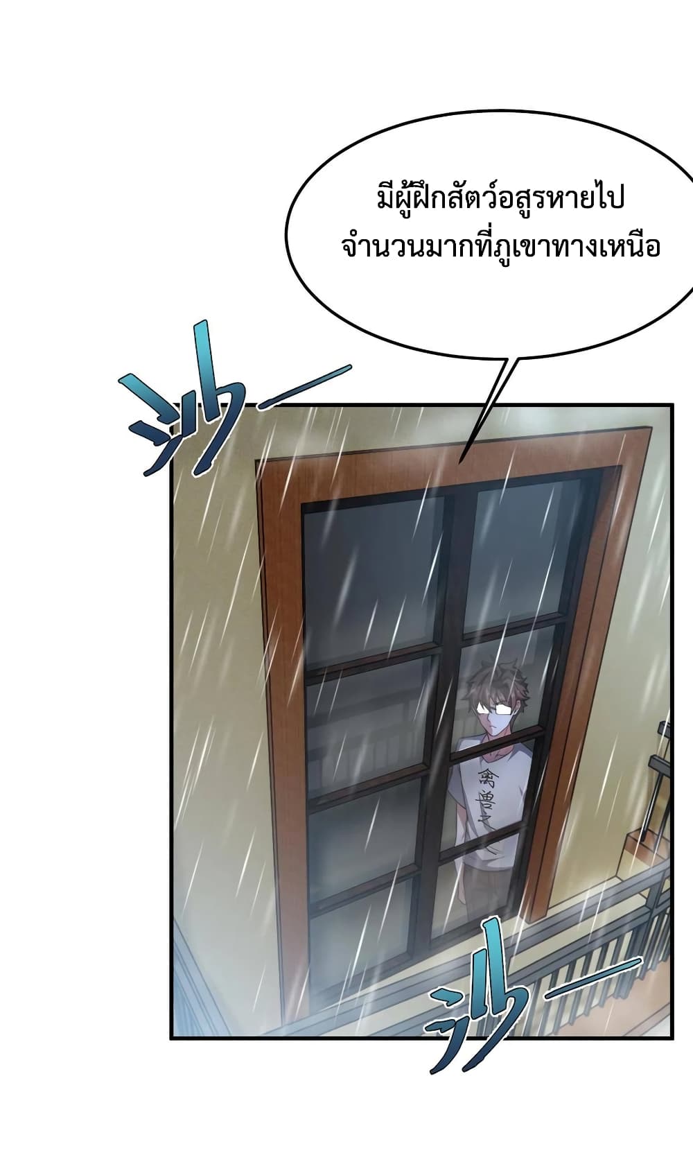 Monster Pet Evolution ตอนที่ 92 (2)